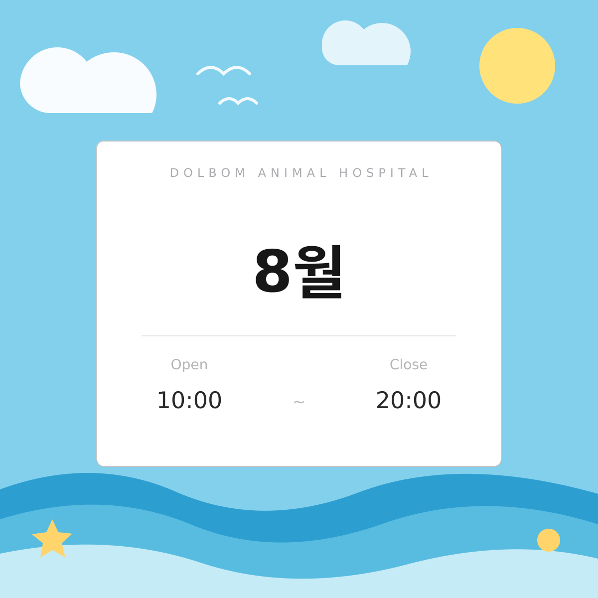 8월 진료일정-thumbnail