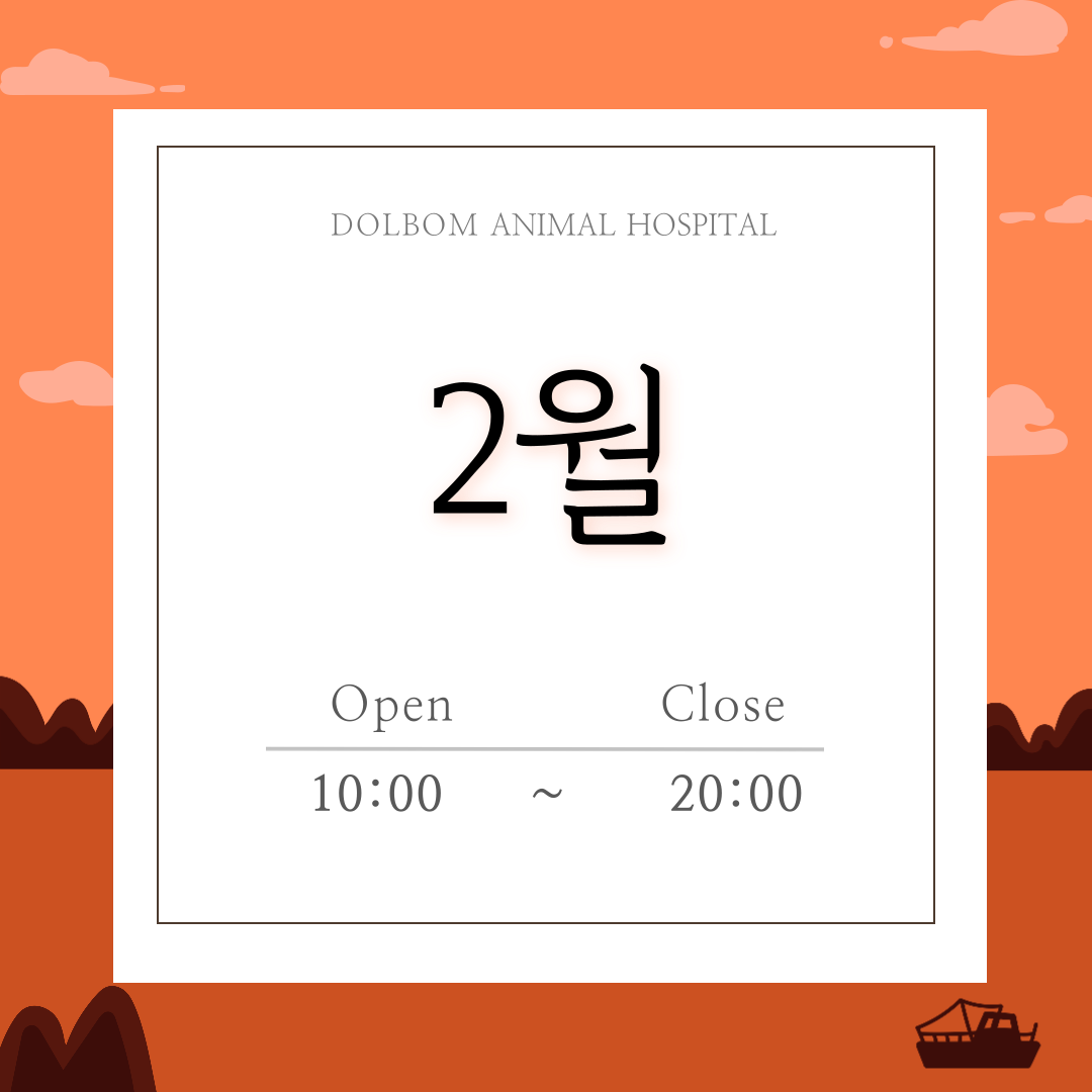 2월 진료일정-thumbnail
