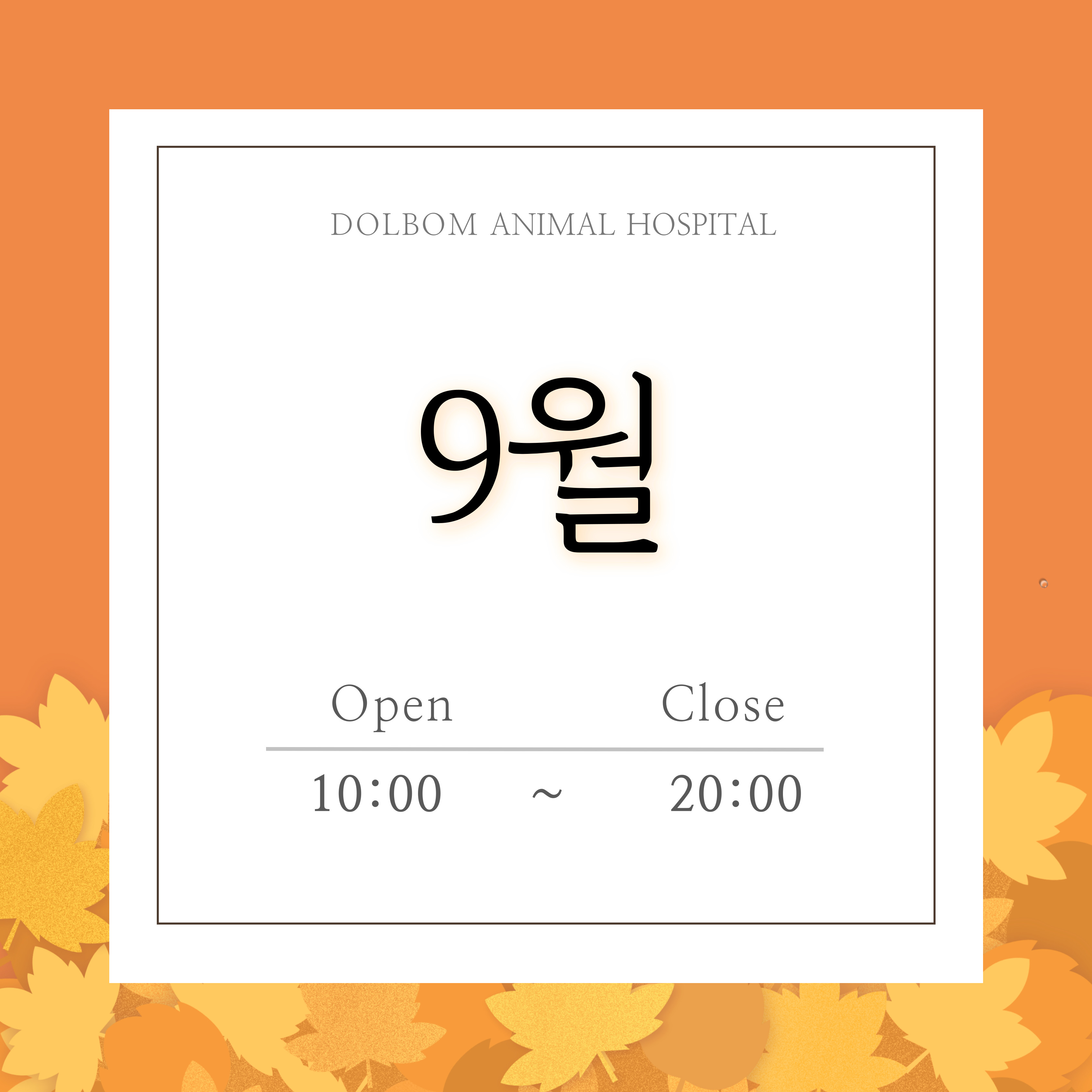 9월 진료 일정-thumbnail