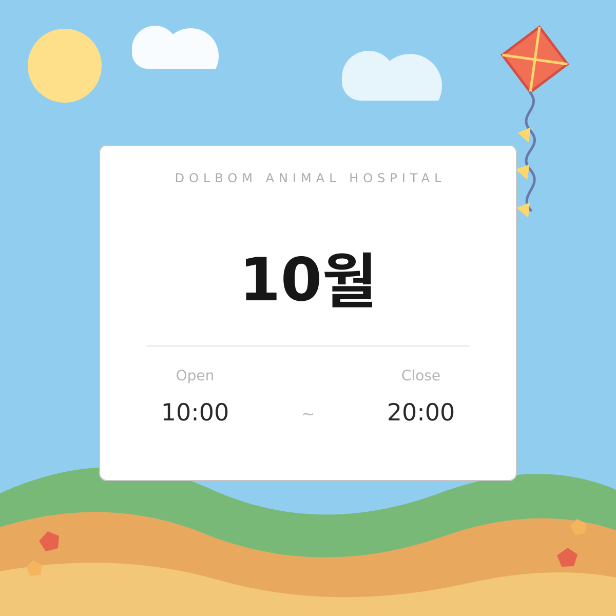 10월 진료일정-thumbnail