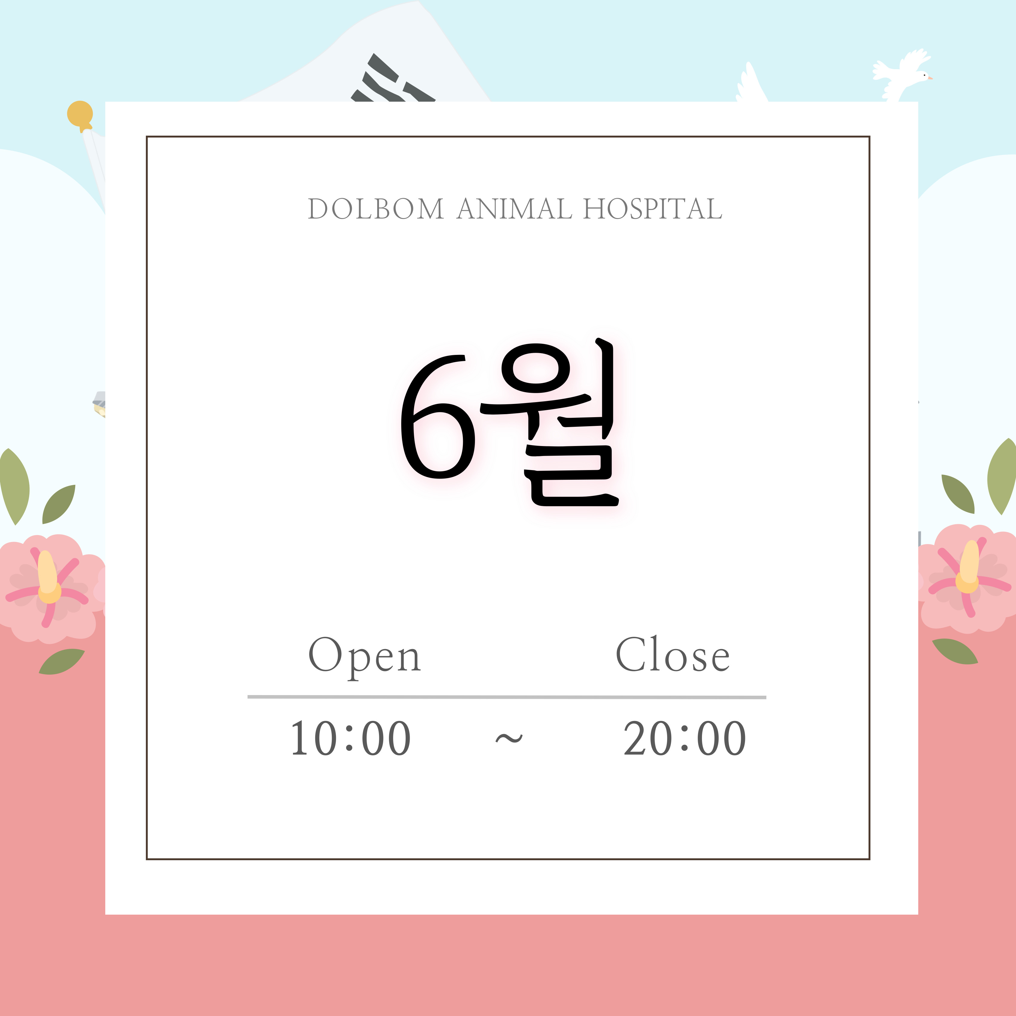 6월 진료일정-thumbnail