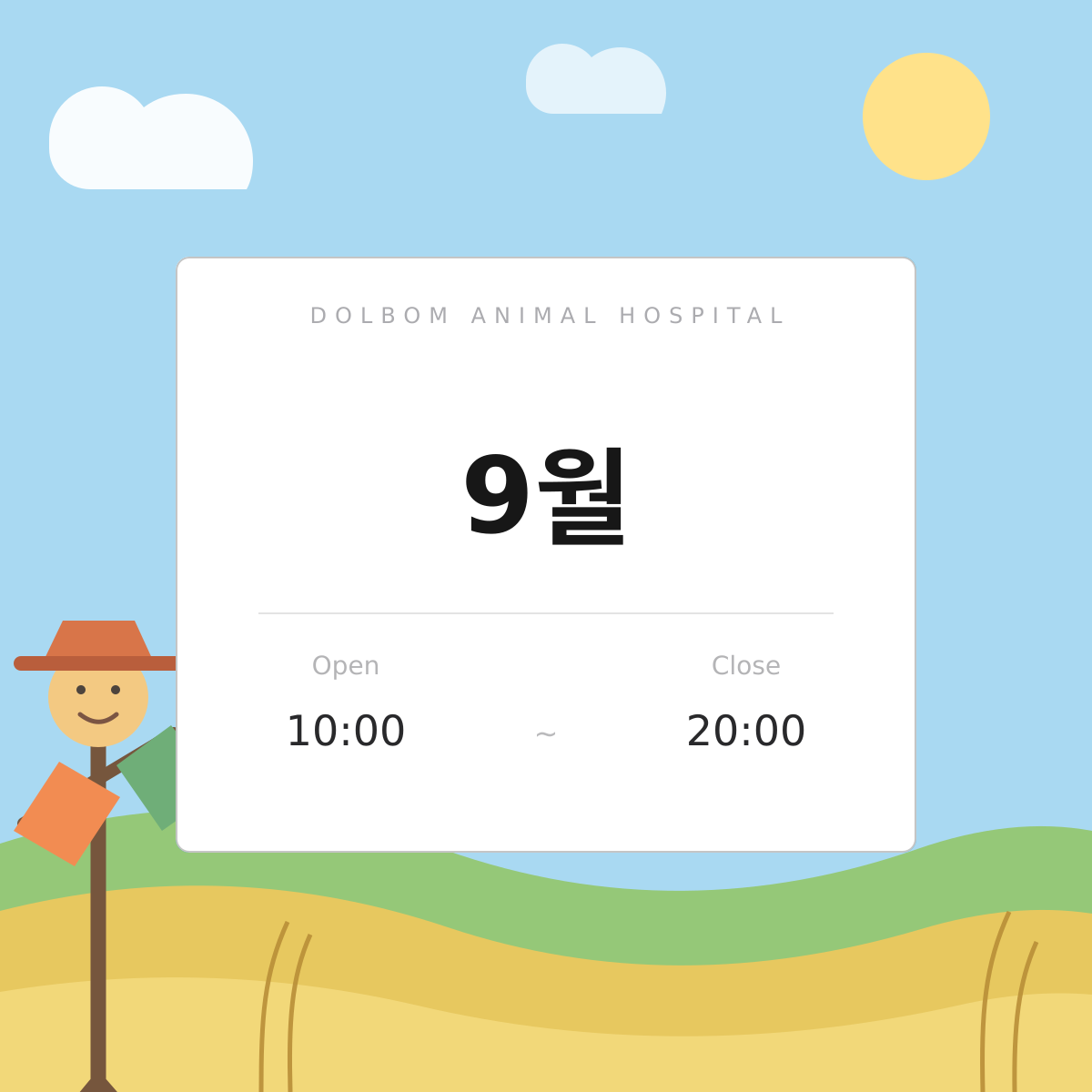 9월 진료일정-thumbnail