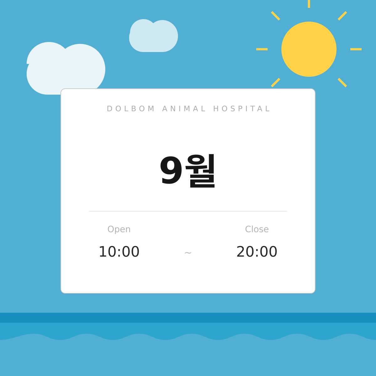 9월 진료일정-thumbnail