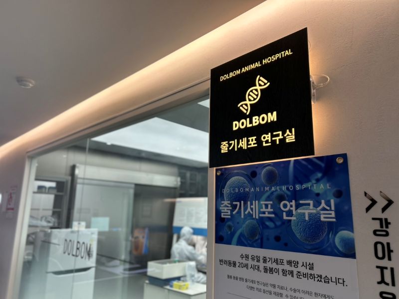 줄기세포 연구실 입구